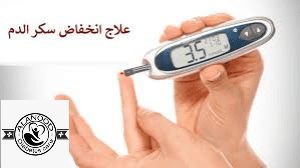 ما هي الاعراض الخاصة بانخفاض مستوى السكر في الدم