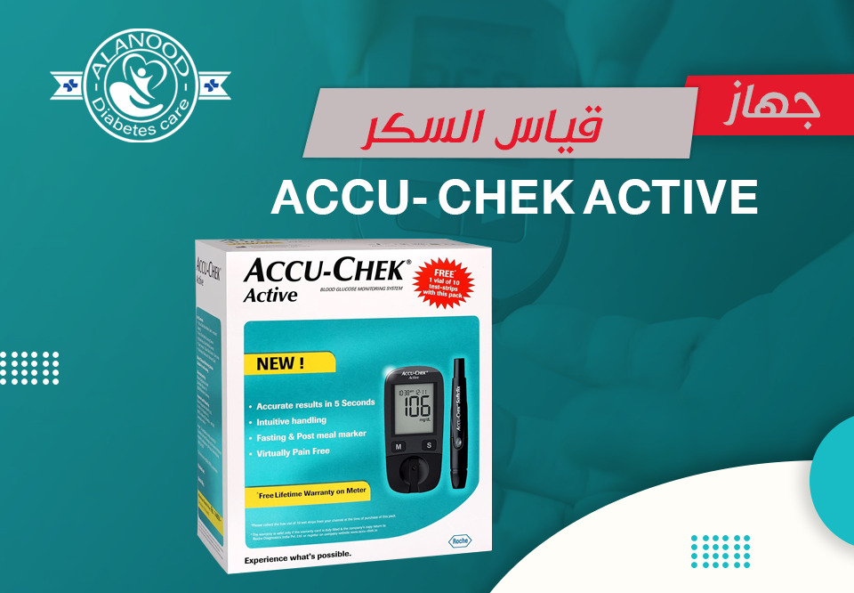 جهاز قياس السكر أكيو تشك أكتف  ACCU-CHEK ACTIVE