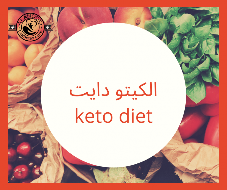 برنامج كيتو