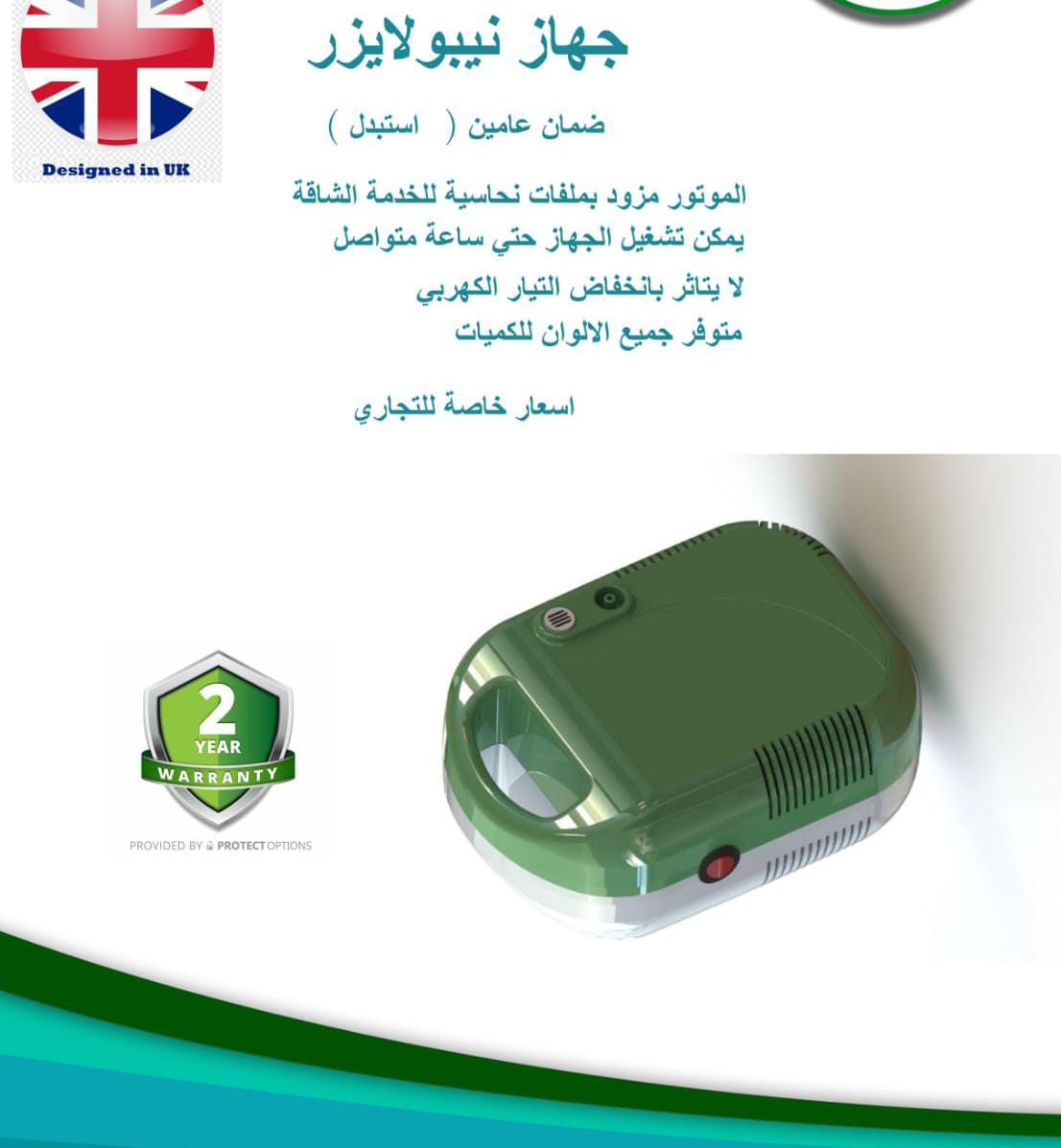 جهاز بخار (نيبولايزر ) مستورد